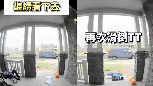 快遞員滑倒　滿血復活10秒後更悲劇