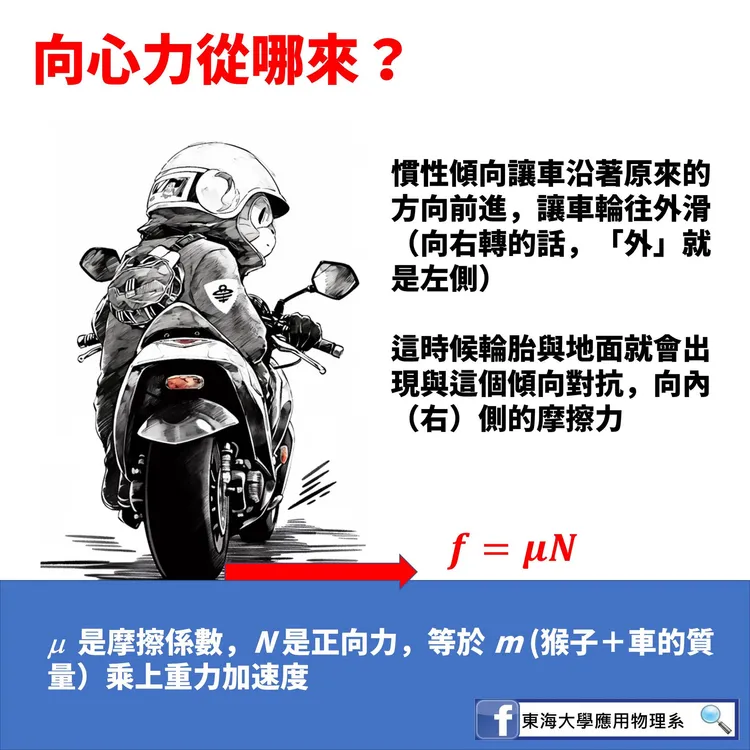 翻攝自東海大學應用物理系臉書