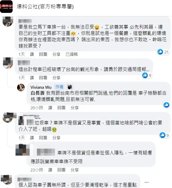 網友認為，該車已破壞台南的觀光形象。翻攝自臉書「爆料公社」