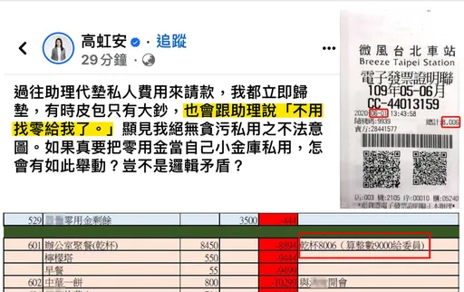 高虹安喊「不找零」 四叉貓打臉!「要助理無條件進位」8006變9000
