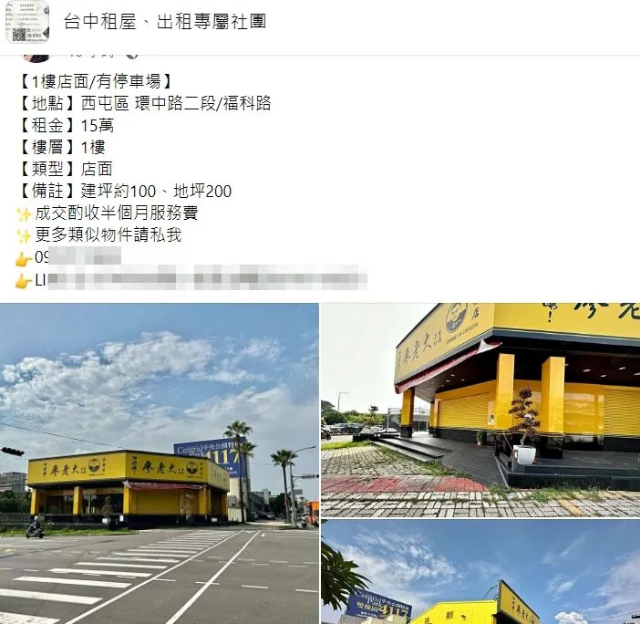 翻攝自臉書「台中租屋、出租專屬社團」