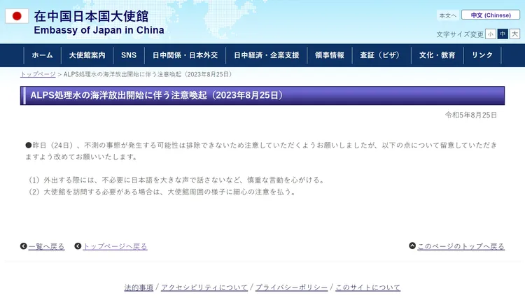 翻攝自日本駐中國大使館官網