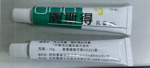 治皮膚細菌感染乳膏PH值違規!回收近3.5萬支