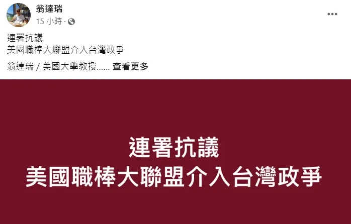 翁達瑞臉書發文批美國職棒大聯盟。翻攝自翁達瑞臉書