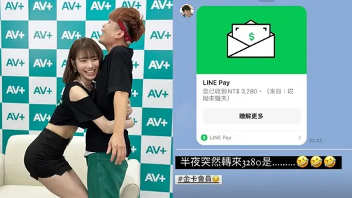 蔡阿嘎被AV天后緊抱!老婆知道嗎? 二伯深夜收到3280元「哎呦未婚夫」