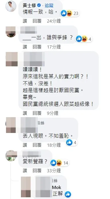 黃士修留言說與蔡正元獲得的情報一致。翻攝自蔡正元臉書