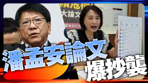 潘孟安論文有瑕疵但不須撤學位!王鴻薇怒批高師大隱匿 轟他這行為如谷辣斯