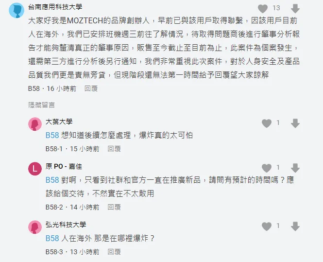 MOZTECH的品牌創辦人留言回應。翻攝自Dcard