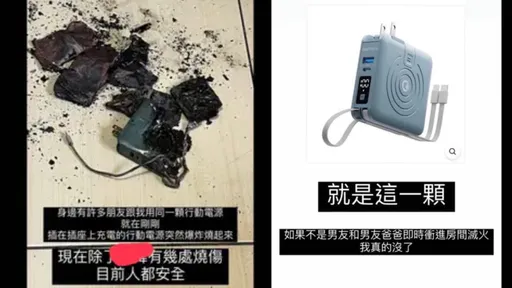 網紅狂推的行動電源爆炸 恐怖畫面曝光!標檢局硬起來要查了
