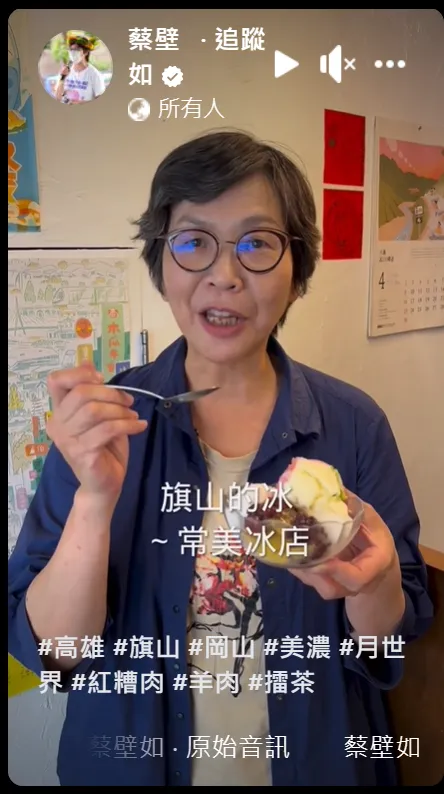 蔡壁如到旗山常美冰店拍片，卻完全未與業者打招呼。翻攝蔡璧如臉書