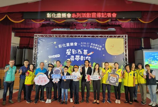 彰化童樂會系列活動登場　體驗繽紛時光