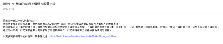 LINE公告。翻攝自官網