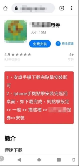 詐團使用假APP詐騙。翻攝畫面