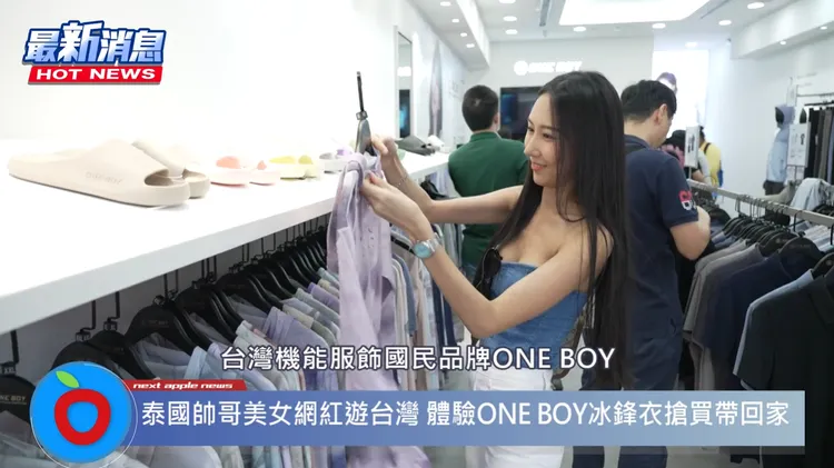 泰國網美Khaimook一穿就愛上，她說：「冰冰涼涼好舒服，我想買一件回泰國！」