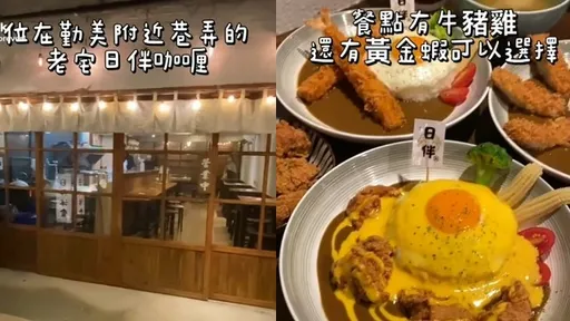 台中勤美巷弄美食+1！老宅變身咖哩食堂　起司控必點這款美食
