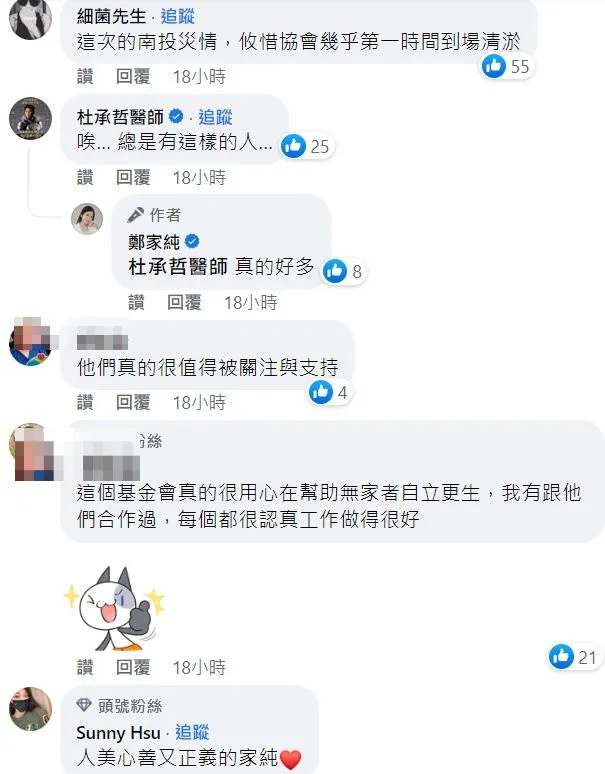 翻攝自鄭家純臉書