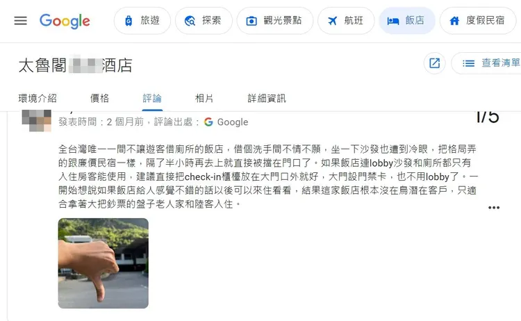 確實有遊客外借廁所被拒，在網路評論區留1星負評。取自GOOGLE