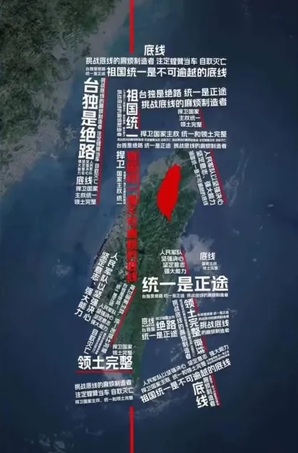 解放軍東部戰區下午發布「底線」海報。翻攝微博@東部戰區