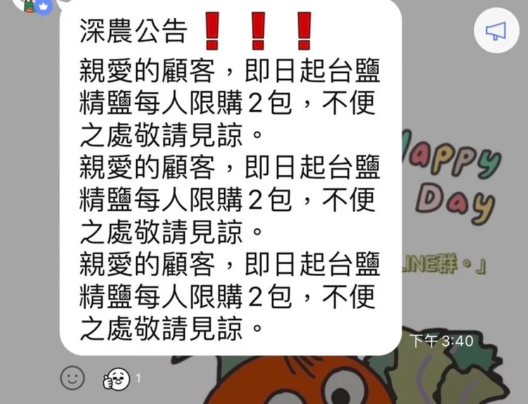 深農超市台鹽限購。讀者提供