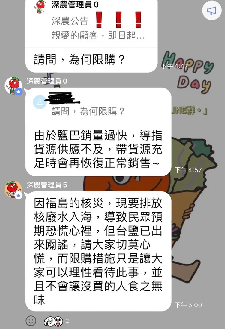 深農限購每人2包台鹽。讀者提供