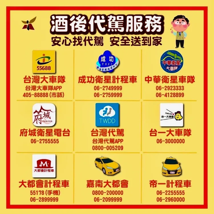 酒後代駕報你知。市府提供