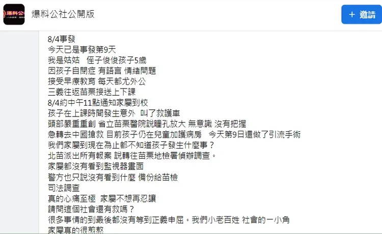 家屬在臉書爆料公社發文。翻攝爆料公社