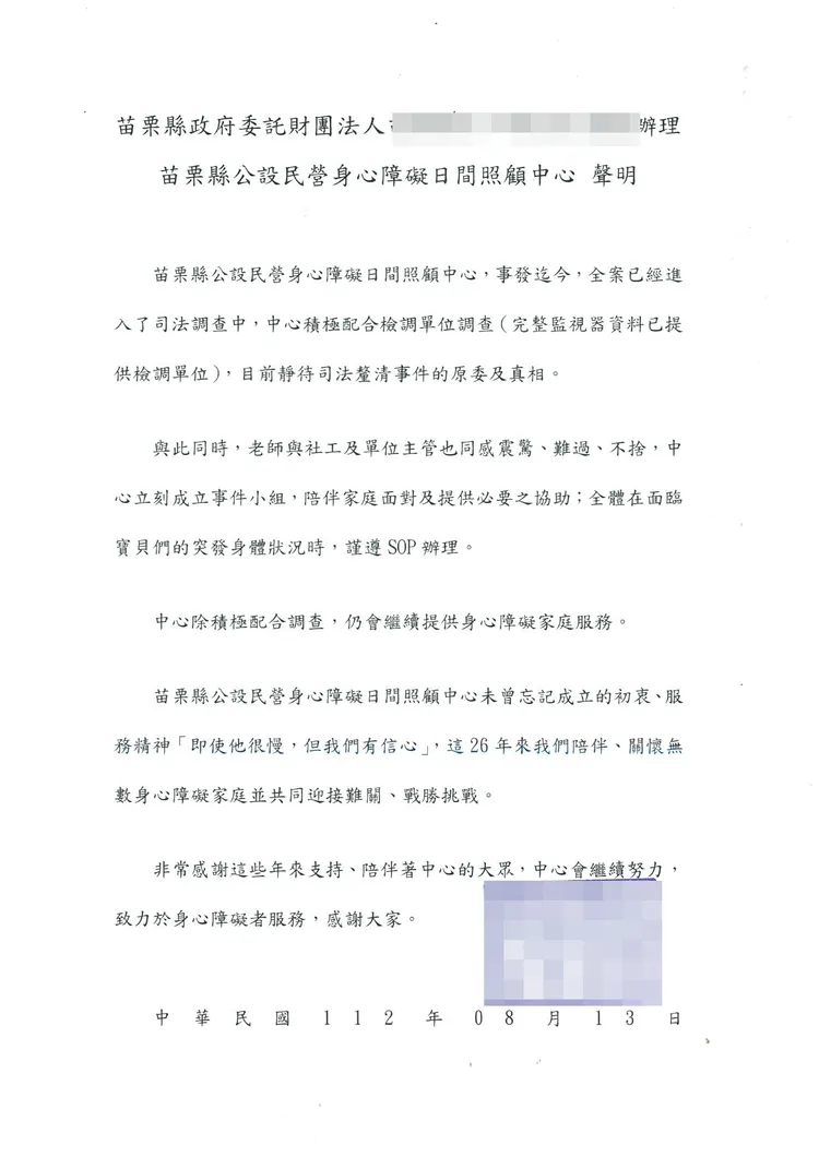早療機構在臉書回應。翻攝臉書
