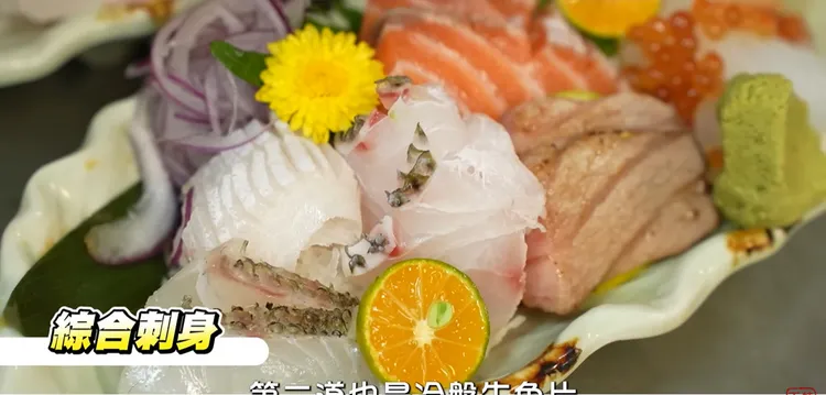 冷盤（綜合刺身）。翻攝《Dinter》的YouTube頻道