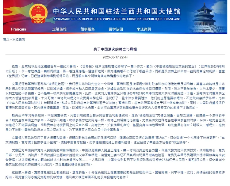 翻攝中國駐法國大使館官網