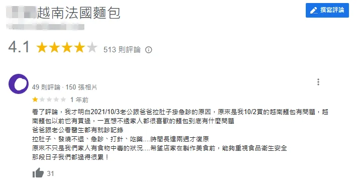 1年前疑似就出現食物中毒。翻攝自google評論