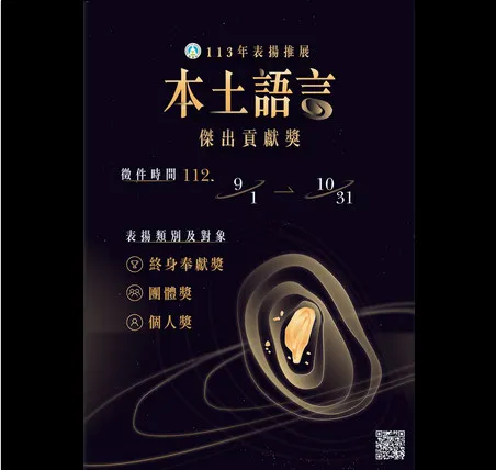 教育部表揚推展本土語言傑出貢獻獎9月1日開始受理推薦