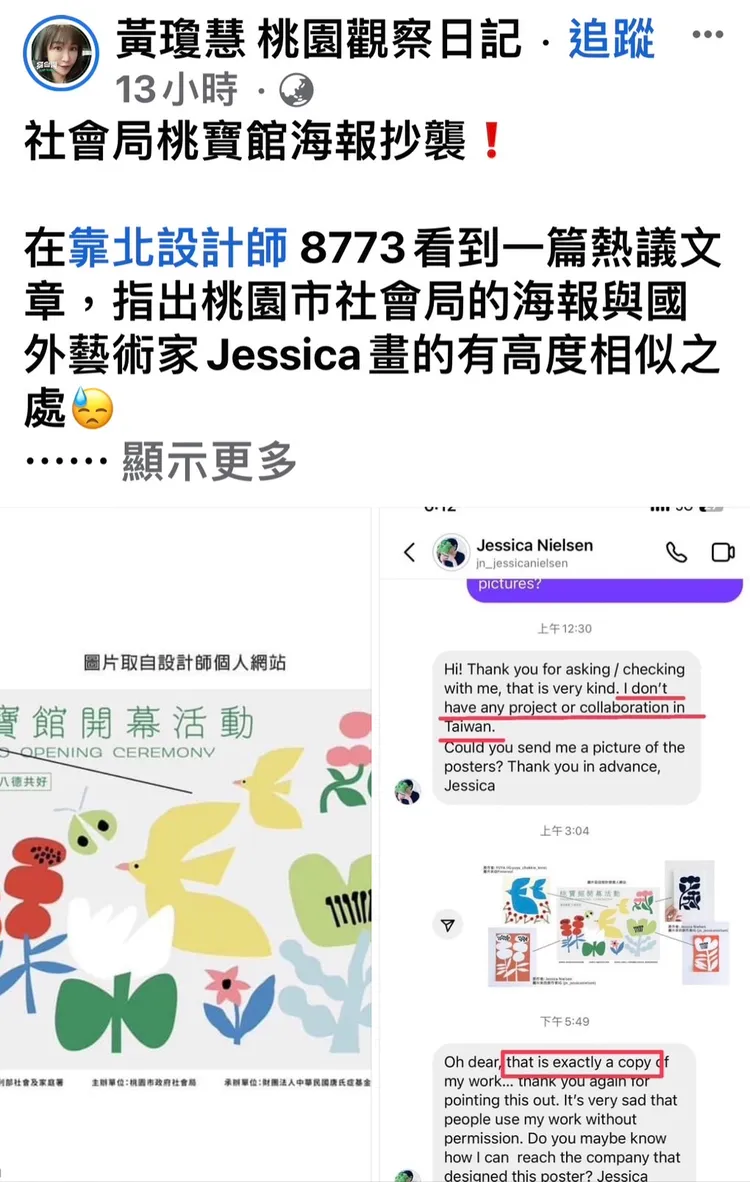 桃園市議員黃瓊慧向國外設計師求證後確認抄襲，讓身為桃園人的她同感丟臉。翻攝自臉書