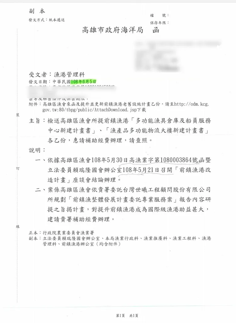 韓國瑜市長任內發出公文。翻攝畫面