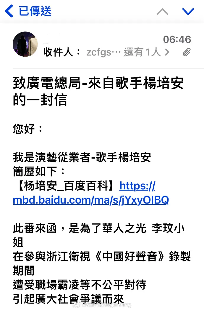 楊培安為李玟檢舉《好聲音》。翻攝自楊培安微博
