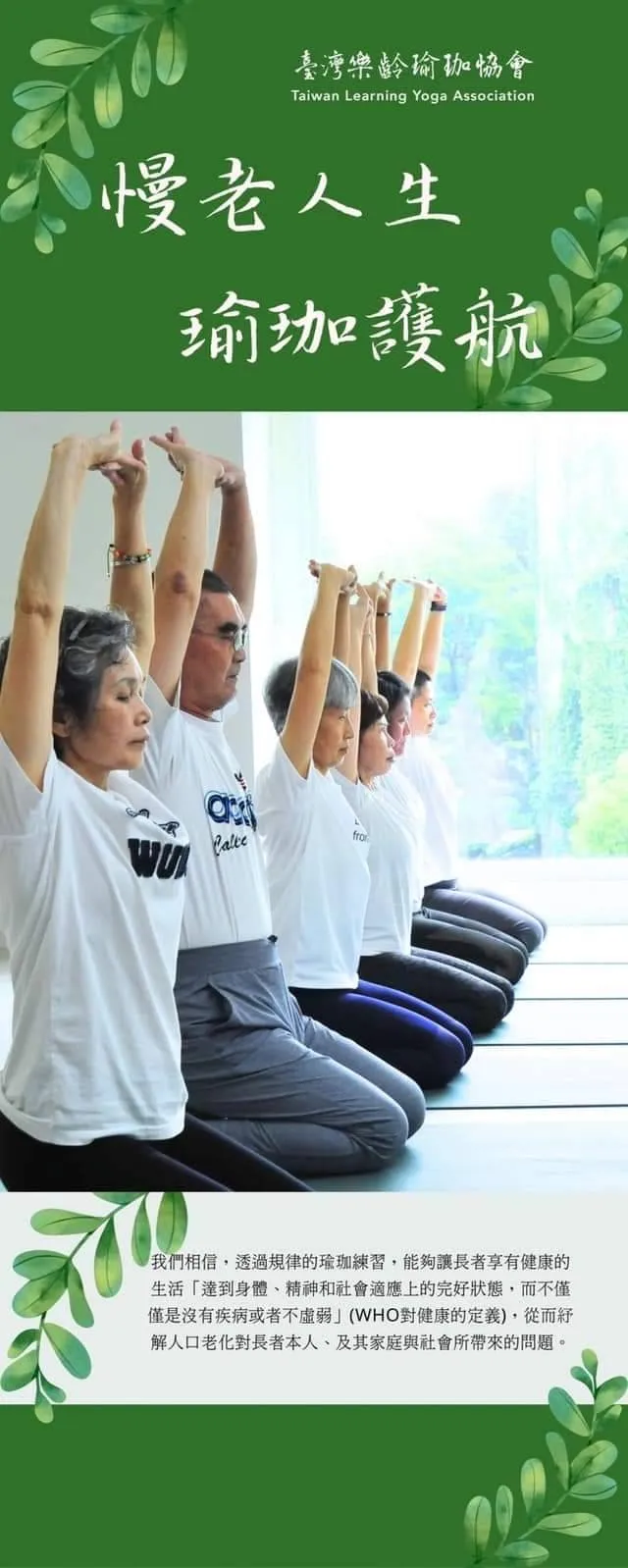 瑜珈公益講座。台灣樂齡瑜珈協會提供