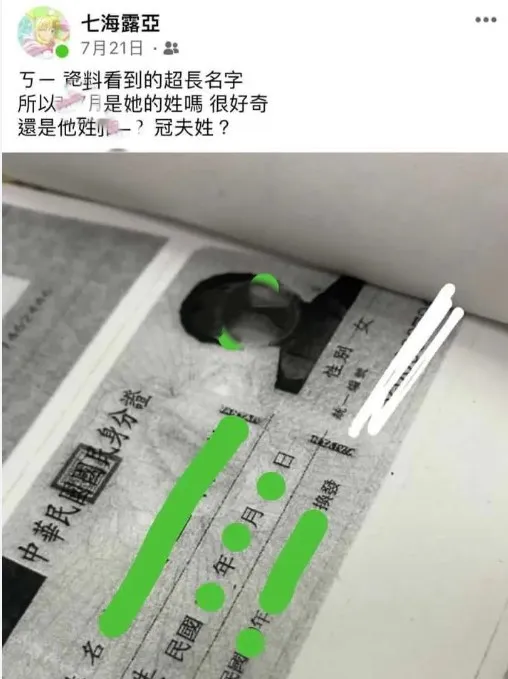 工讀生發文洩漏民眾個資。 翻攝畫面