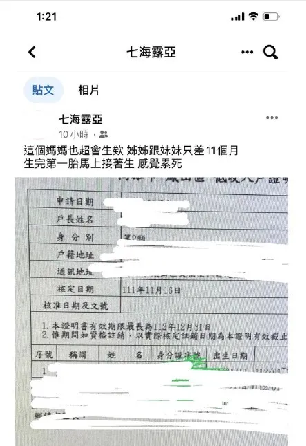 工讀生發文洩漏民眾個資。 翻攝畫面