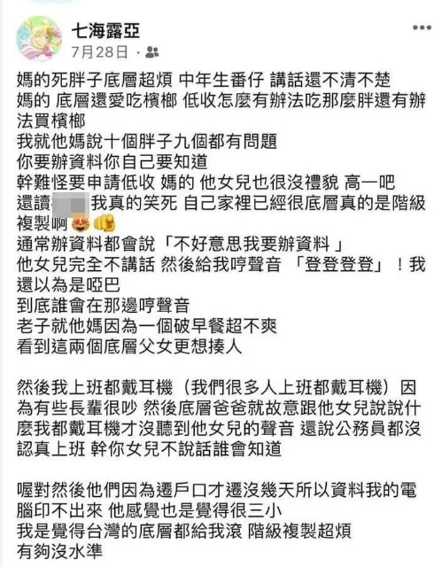 工讀生發文充滿歧視。 翻攝畫面