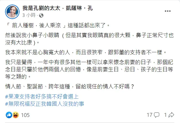 凱薩琳・孔挨轟反擊。取自凱薩琳・孔臉書