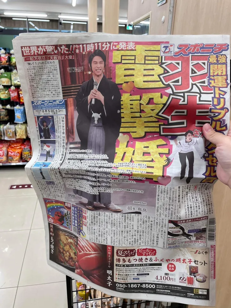 《體育日本》報紙在8月5日頭版報導羽生結弦突然宣布結婚，特別標註他在最強開運日以及11時11分宣布喜訊。讀者提供