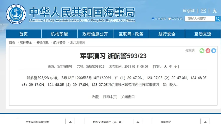 翻攝中國海事局