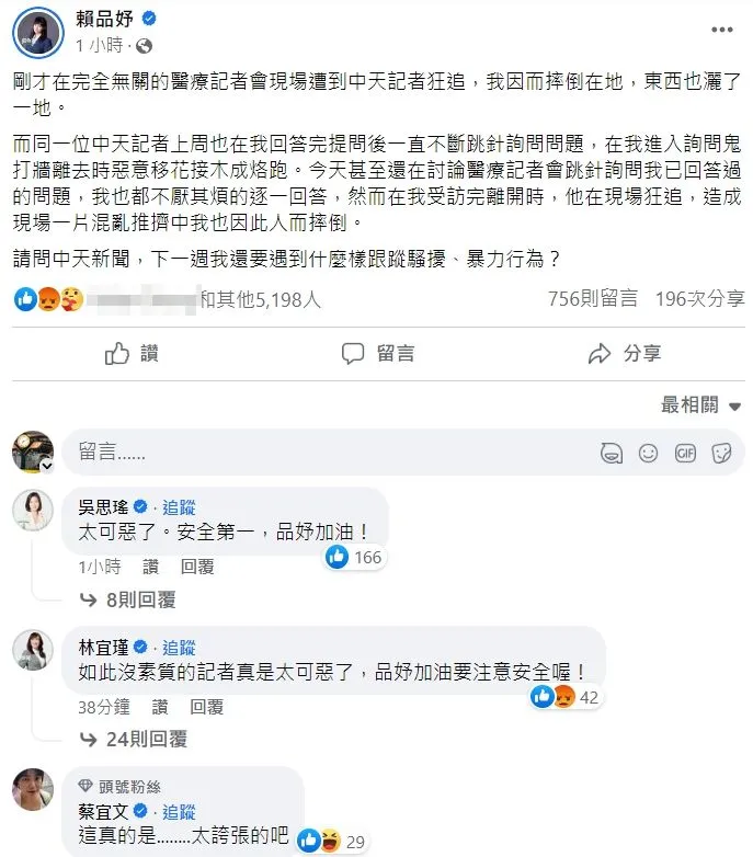 翻攝自賴品妤臉書