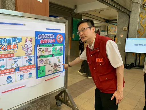 新北已5例!開學日登革熱視察總動員 校園落實「巡、倒、清、刷」