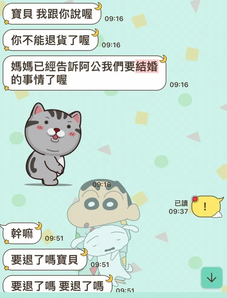 男方稱阿公也知道結婚消息，要女友「不能退貨了」。蔡女提供