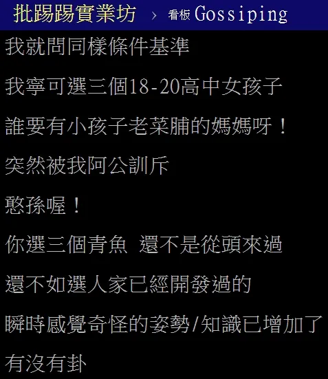 發文者以自問自答方式，開玩笑地帶出偷吃人妻的好處。翻攝自論壇PTT