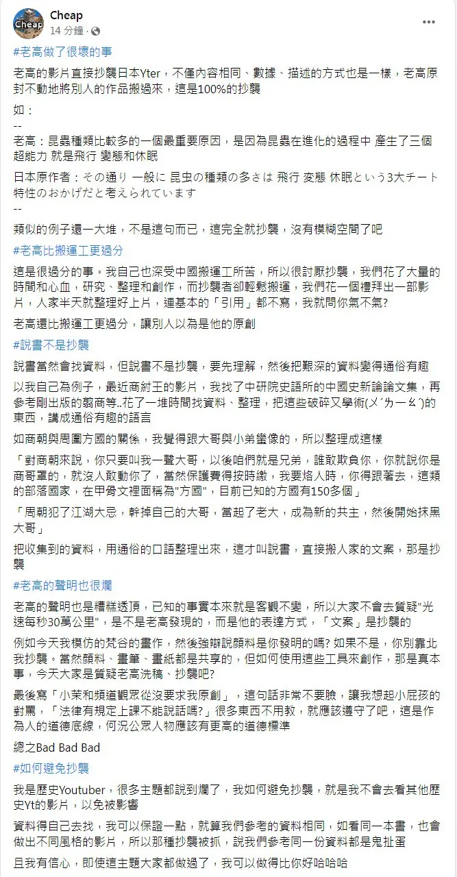 。翻攝《Cheap》的粉專