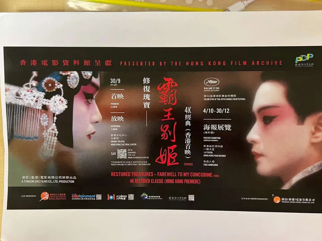 官方海報。