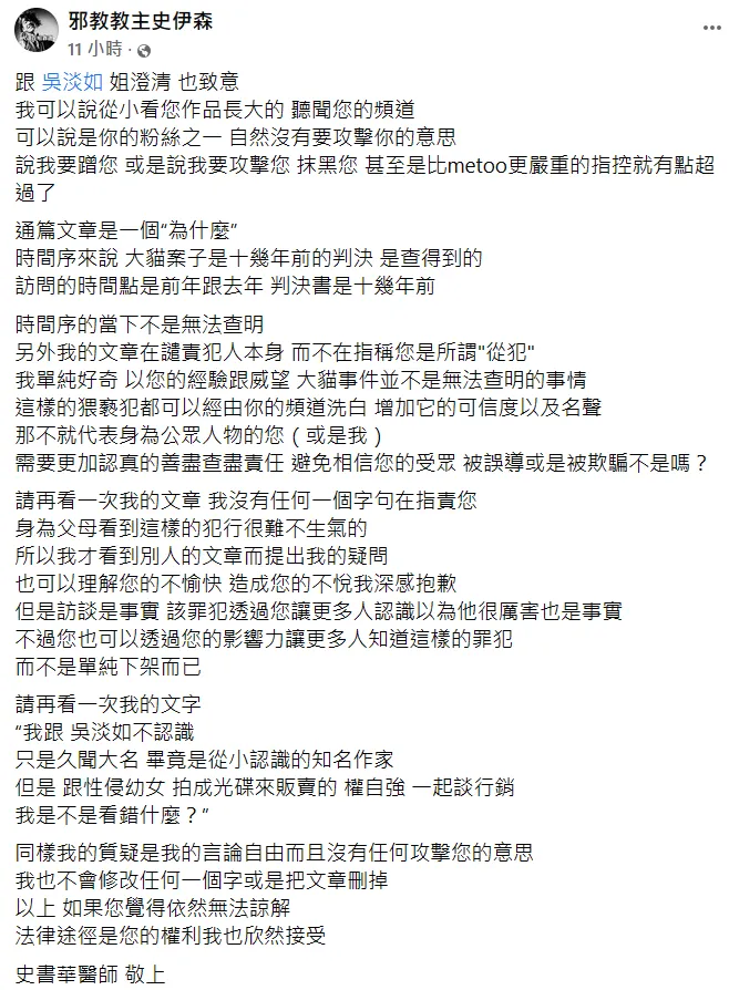 史書華發文解釋。翻攝自「邪教教主史伊森」臉書