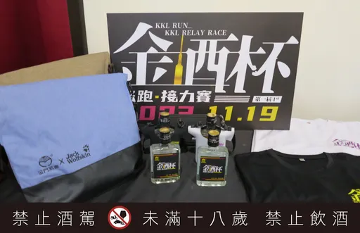 金門酒廠首屆以酒接力3人全新路跑賽事　祭出全台接力賽最高額獎勵　開啟金門旅跑新選項