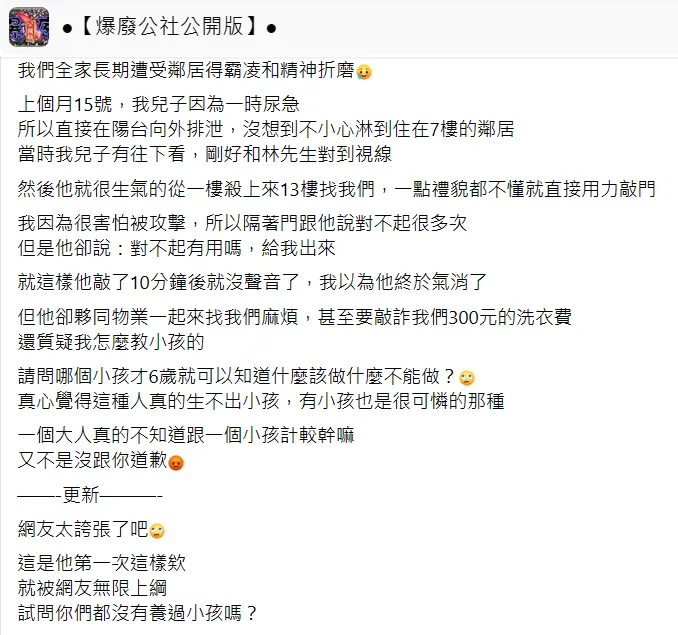 媽媽發文。翻攝自爆廢公社公開版